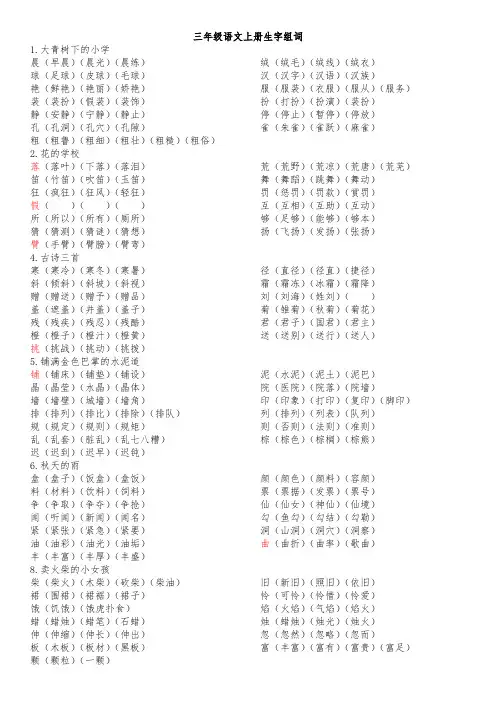 部编版三年级上册生字组词(全-可打印)