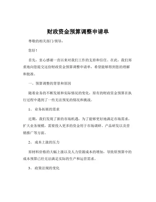 财政资金预算调整申请单