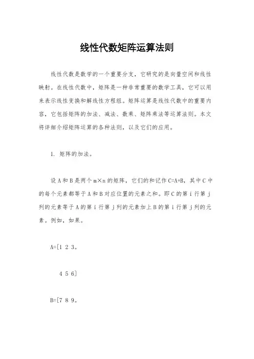 线性代数矩阵运算法则