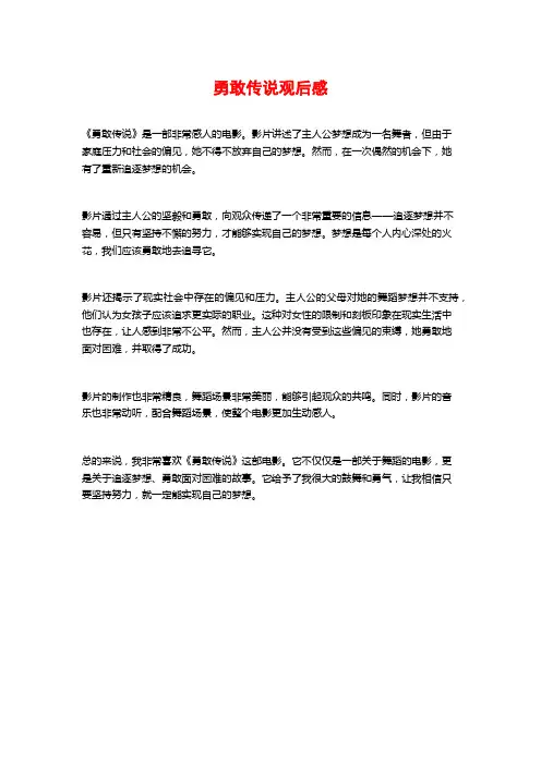 勇敢传说观后感