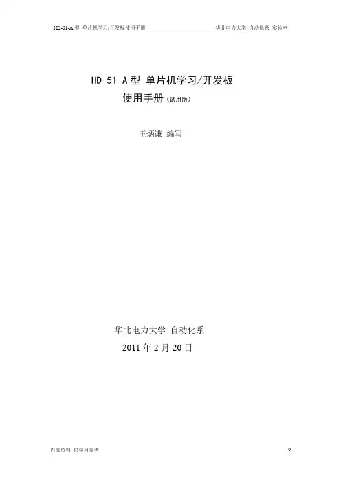 HD-51-A型51学习板使用手册