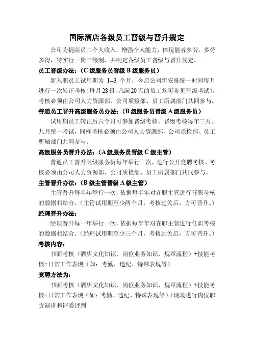 各级员工晋级与晋升规定