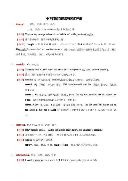 中考英语必背必练词汇-阅读完形高频词汇