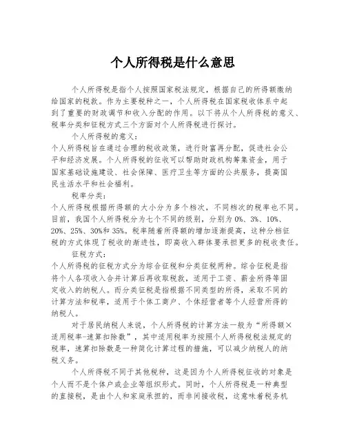 个人所得税是什么意思
