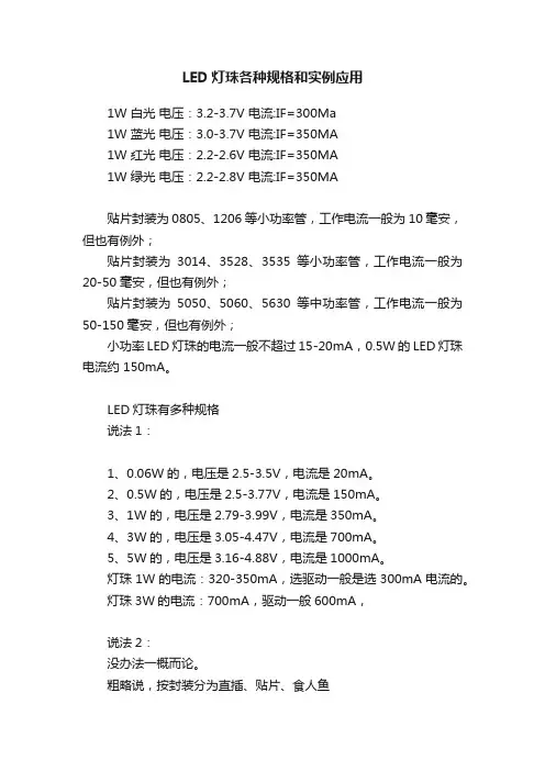 LED灯珠各种规格和实例应用