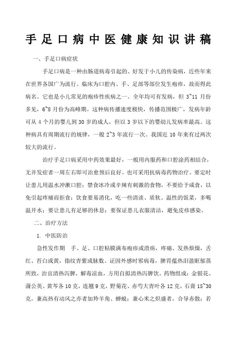 手足口病中医药防治知识