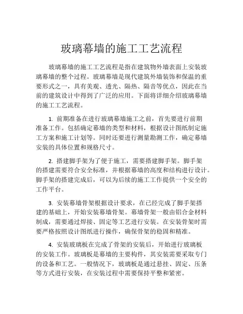 玻璃幕墙的施工工艺流程