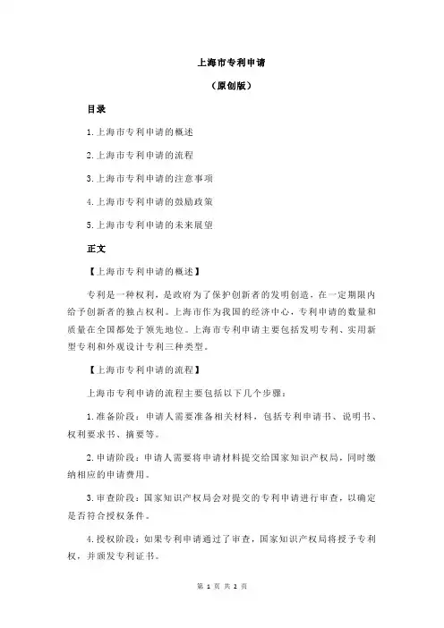 上海市专利申请