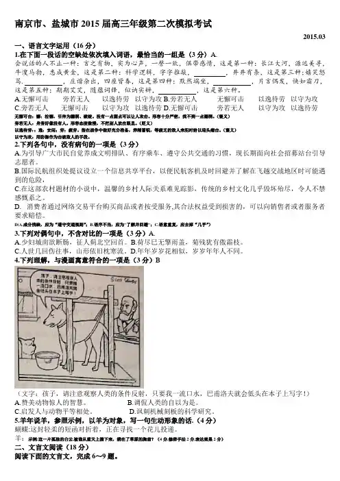2015南京二模_盐城二模_江苏省南京市、盐城市2015届高三第二次模拟考试_语文_Word版含答案