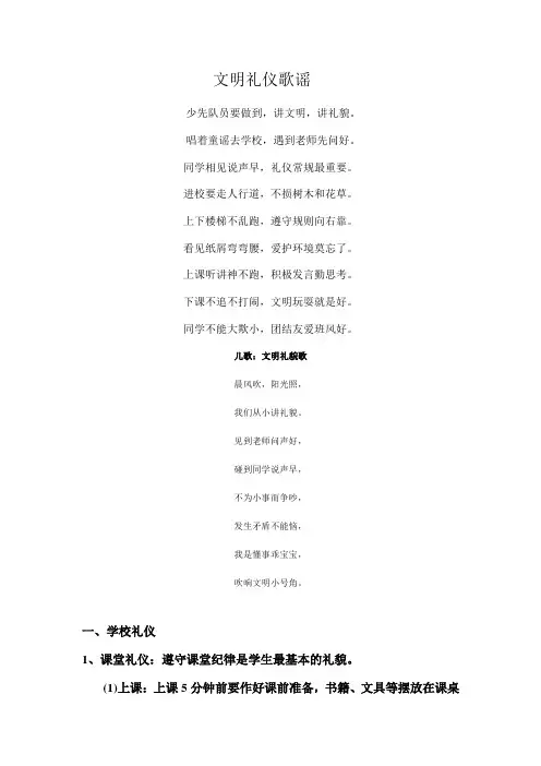 文明礼仪歌谣