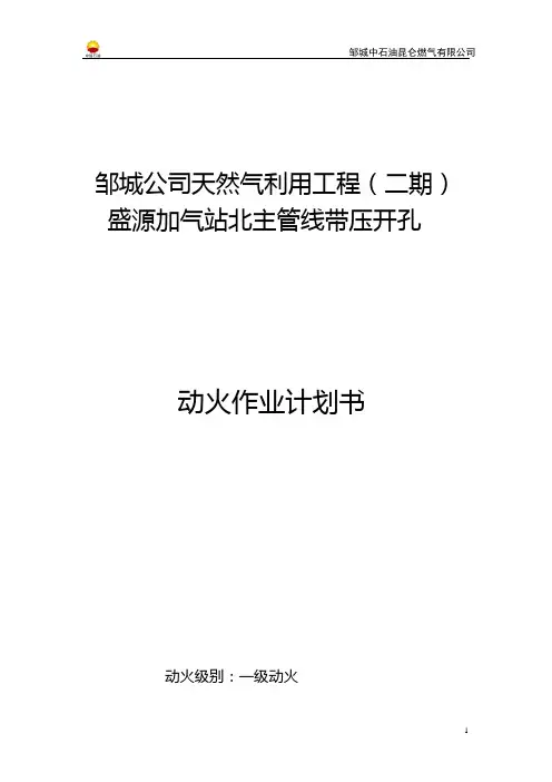 动火作业计划书
