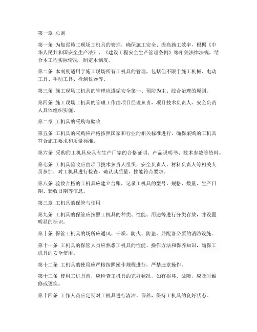 施工现场工机具管理制度
