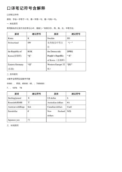 口译笔记符号含解释