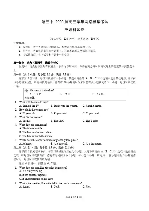 黑龙江省哈尔滨市第三中学2020届高三3月网络模拟考试英语试题