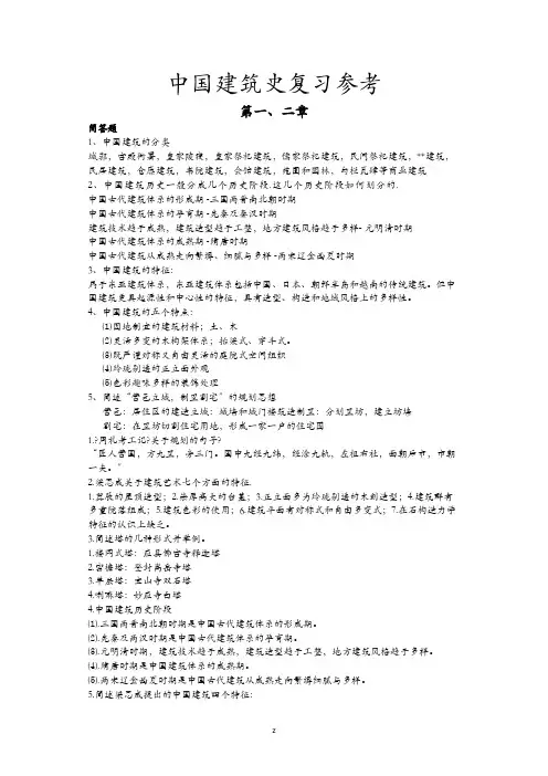 中国建筑史复习