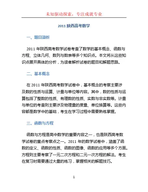 2011陕西高考数学