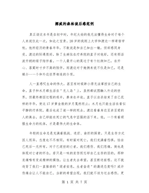 挪威的森林读后感范例（四篇）