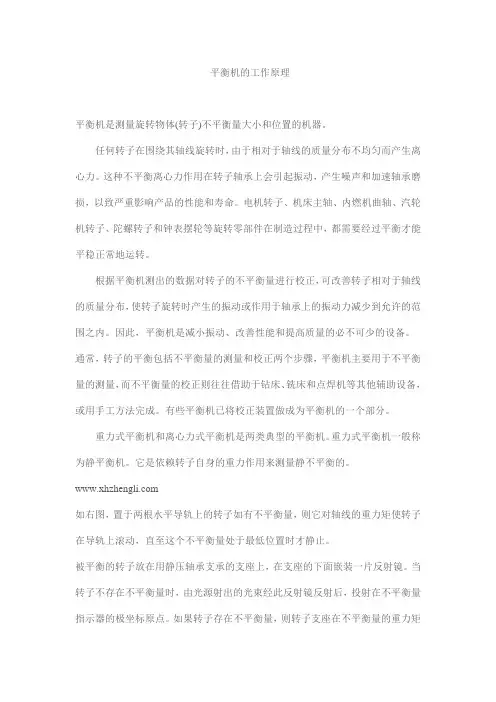 平衡机的工作原理