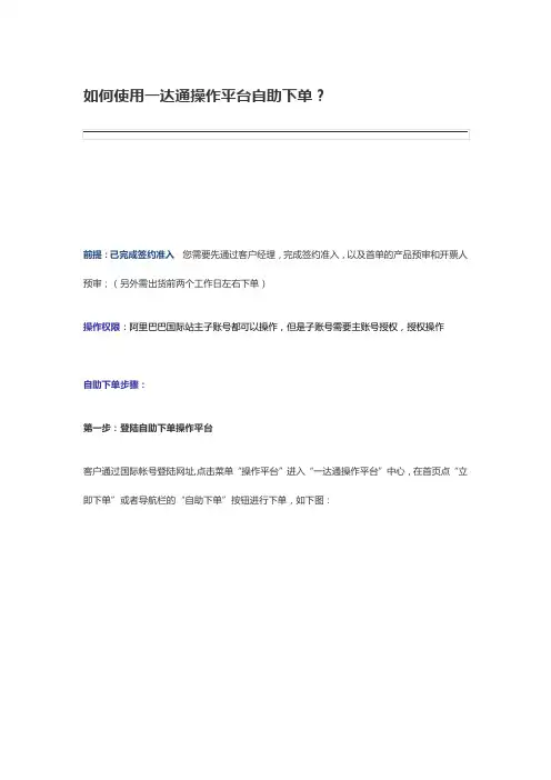 如何使用一达通操作平台自助下单？
