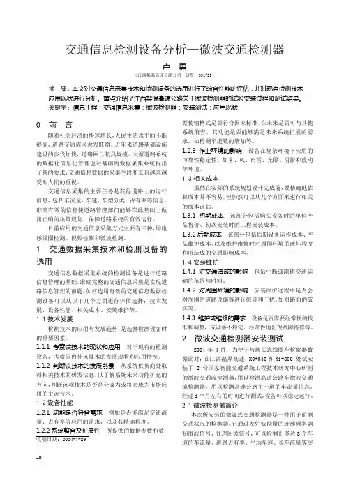 微波交通检测器