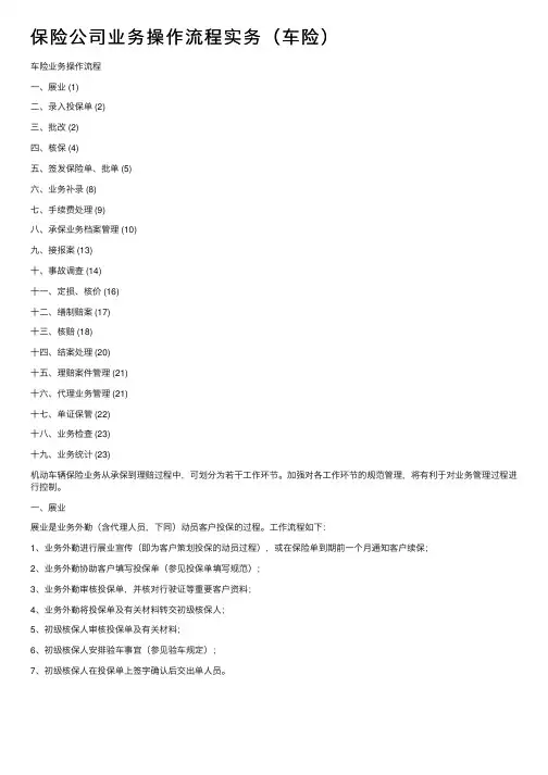 保险公司业务操作流程实务（车险）
