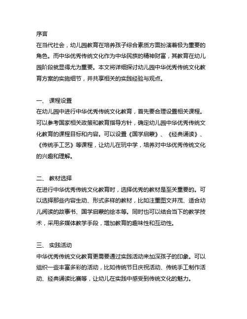 幼儿园中华优秀传统文化教育方案详解与实践