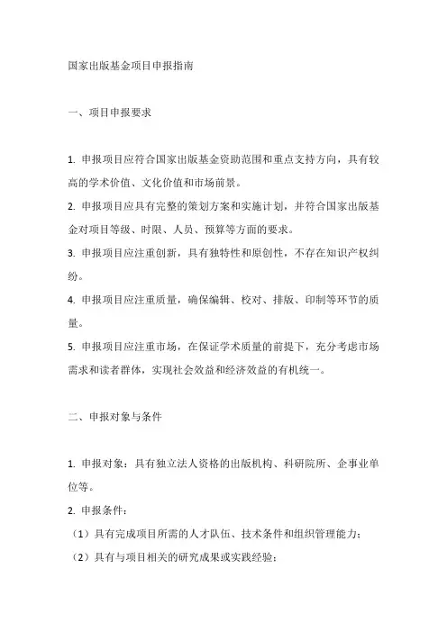 国家出版基金项目申报指南
