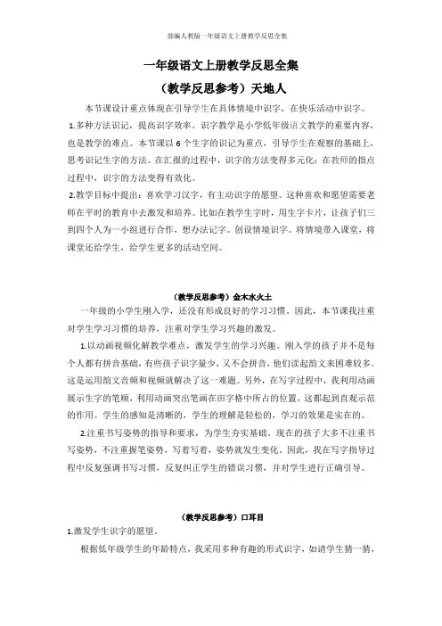 部编人教版一年级语文上册教学反思全集