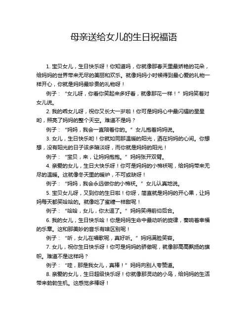 母亲送给女儿的生日祝福语