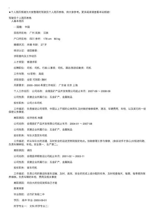 驾驶员个人简历表格