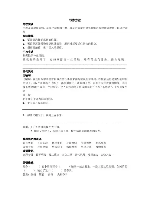 部编版三年级语文下册(写作方法、词句天地)