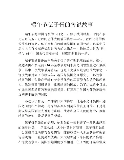 端午节伍子胥的传说故事