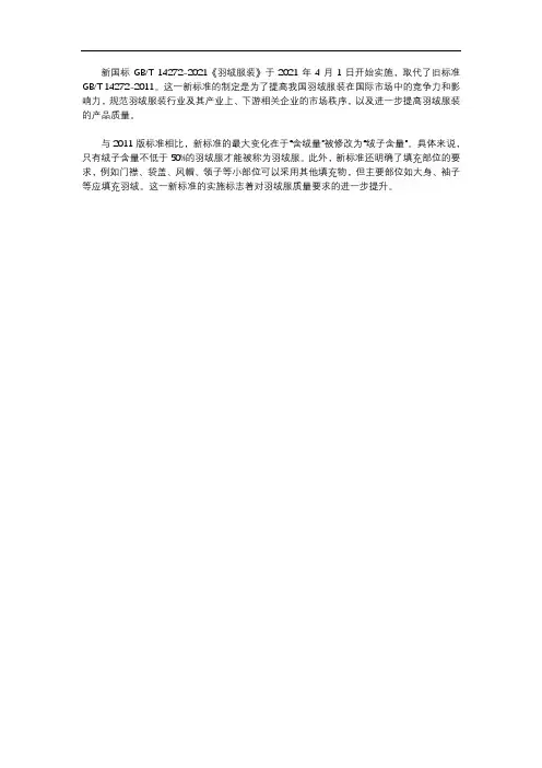 50绒羽绒新国标检测标准