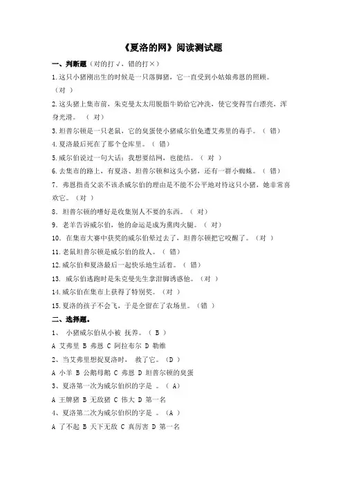 《夏洛的网》阅读测试题及答案