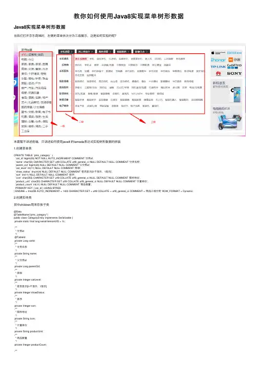 教你如何使用Java8实现菜单树形数据