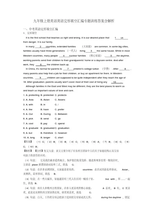 九年级上册英语英语完形填空汇编专题训练答案含解析
