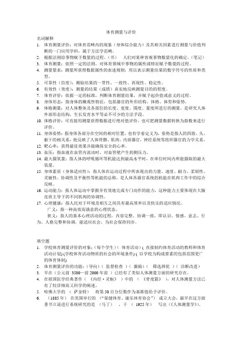 体育测量与评价