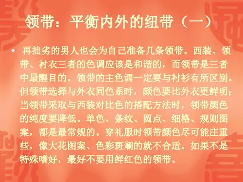 礼仪培训领带打法大全