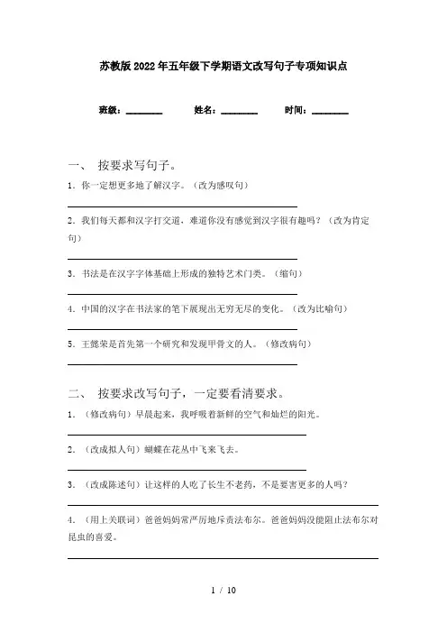 苏教版2022年五年级下学期语文改写句子专项知识点