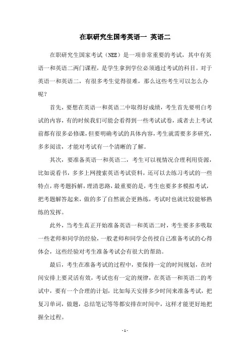 在职研究生国考英语一 英语二