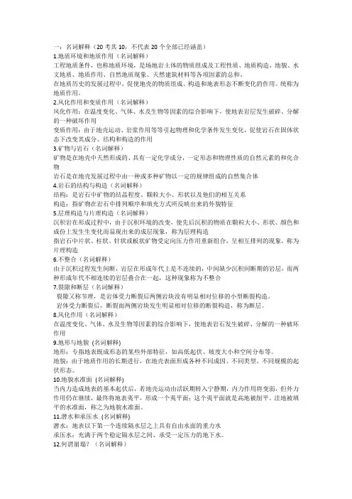 土木工程地质考题分类总结