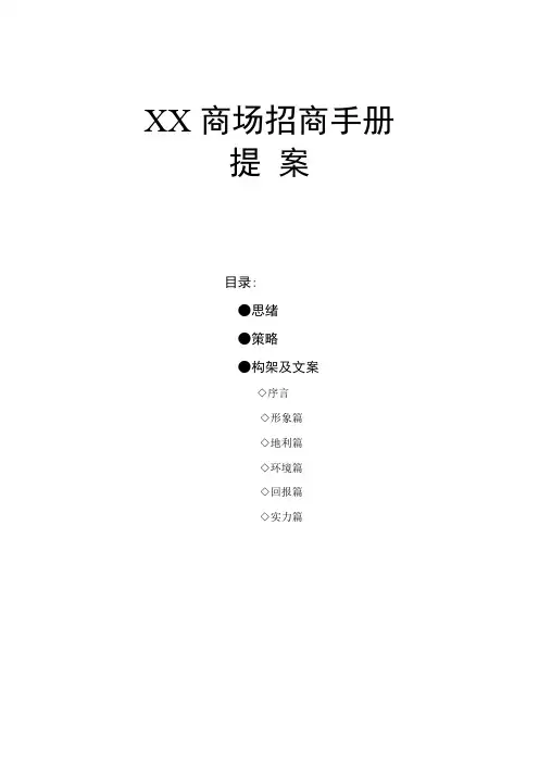 商场招商综合手册