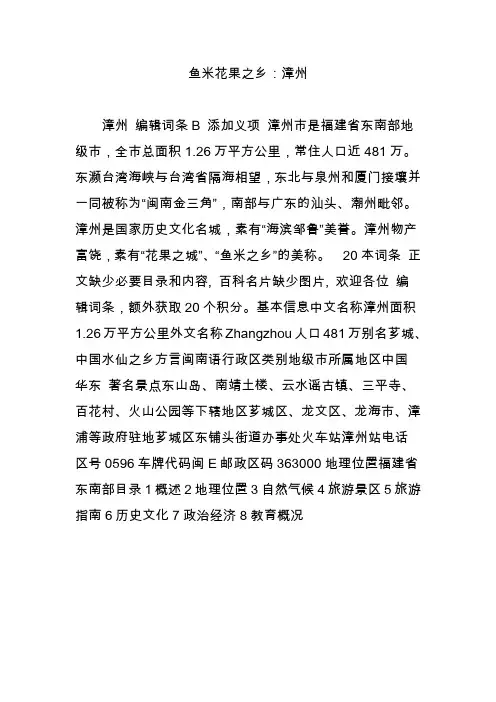 鱼米花果之乡：漳州