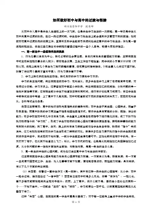 如何做好初中与高中的过渡与衔接