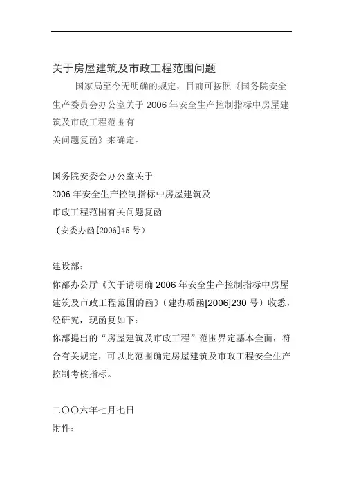 关于房屋建筑和市政工程界定文件