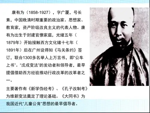 康有为