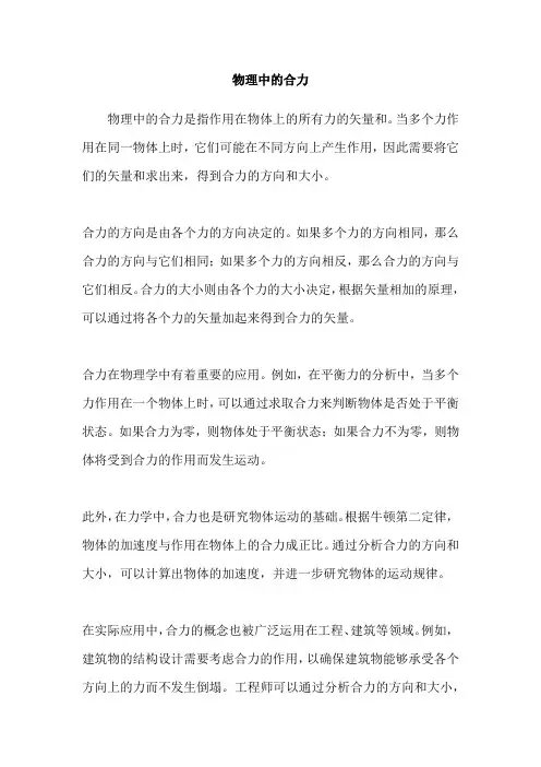 物理中的合力