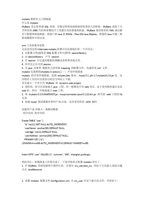 mybatis教程从入门到精通