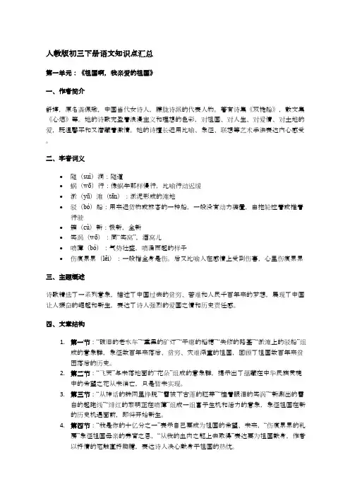 人教版初三下册语文知识点汇总