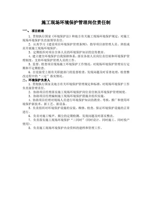 施工现场环境保护管理岗位责任制